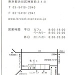 パンとエスプレッソと - ショップカード (裏)