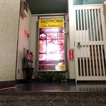 ケオ トン タイ レストラン - 