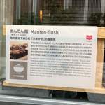 Manten zushi - 