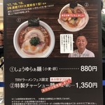 飯田商店 - 催事メニュー（小田急新宿店「TRYラーメン大賞フェスティバル」）