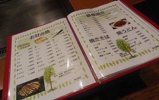 h Okonomiyaki Teppanyaki Maruo - メニュー