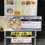 中村商店 - 毎月26日はジローの日