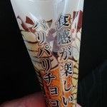 シャトレーゼ - 食感が楽しいパリパリチョコ バニラ