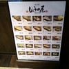 炙り処しょうの屋 エキエ店