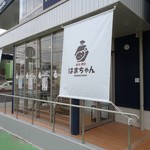 お肉・惣菜 はまちゃん - 