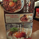 丸亀製麺 - 肉々釜玉(2019.10.30)