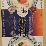 丸亀製麺 - 夜鳴きうどんの日(2019.10.30)