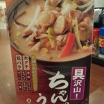 丸亀製麺 - ちゃんぽんうどん(2019.10.30)