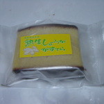 お菓子司　福浦 - 熟生しょうが(カステラ）１５０円