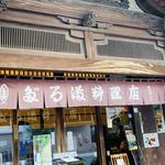 のれんと味 だるま料理店 - 