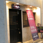 肉料理居酒屋 Anetos - 