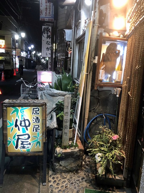 仲屋 江古田 居酒屋 食べログ 仲屋 江古田 居酒屋 食べログ