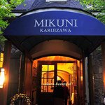 ミクニ 軽井沢 - 