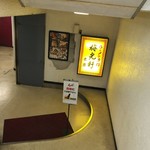 梅光軒 - お店は地下に