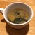 くぅふく倉庫 - スープ