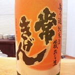 天ぷら たけうち - 常きげん　無ろ過純米酒　蔵出し生