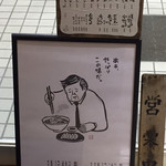 餃子と麺 いせのじょう - 外メニュー