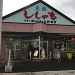 カネダイ大野商店 - 店舗外観