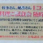 魚庵旬彩 - これを皆さんに知らせたかった！