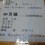 魚庵旬彩 - メニューその１