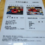 魚庵旬彩 - メニューその３