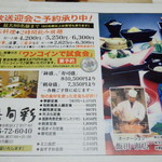 魚庵旬彩 - メニューその４