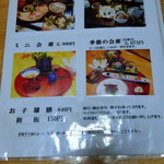 魚庵旬彩 - メニューその５