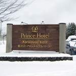 オールデイダイニング カルイザワグリル - 軽井沢プリンスホテル　イースト