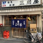 大衆割烹 三州屋 - 外観