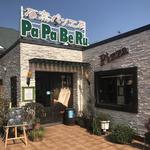 石窯パン工房 パパベル - 