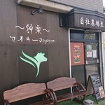 神楽 マイキーJapan - 外観