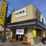 中村商店 - 