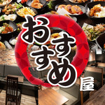 全品食べ放題飲み放題居酒屋 おすすめ屋 神田店