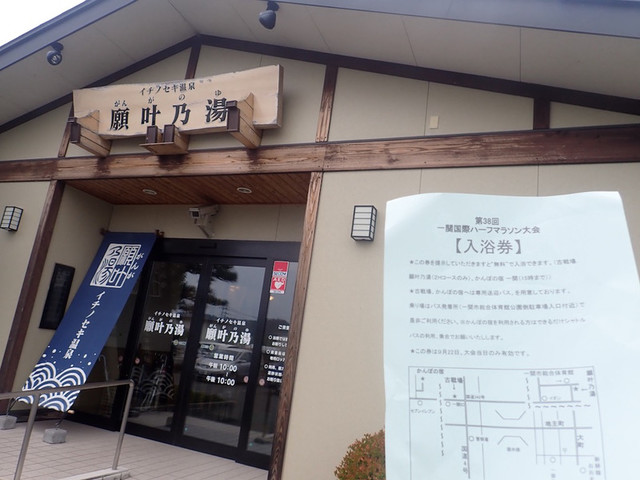 イチノセキ温泉 願叶乃湯 売店（イチノセキオンセン ガンガノユ バイテン） - 一ノ関（その他）の写真