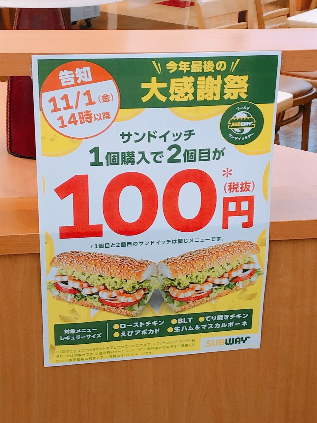 メニュー写真 : サブウェイ 富山黒瀬店 - 南富山/サンドイッチ | 食べログ