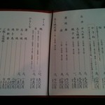 横浜野田岩 - 値上がり後の価格。約１割増し