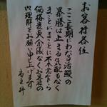横浜野田岩 - 値上がりを告げる張り紙
