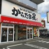 からたま屋 花博記念公園前店