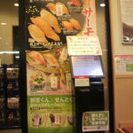 無添くら寿司 - 店内②(2012.02.23)