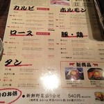 生だれ焼肉 鼓 - 