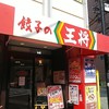 餃子の王将 天六店