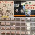 つけ麺 舞 - 食券機