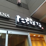 和食 たちばな - 