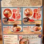 蟹ラーメン専門店 香住 北よし - 20191101メニュー