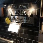 フレンチ割烹 Maison de MINAMI - 