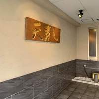 天寿し 京町店 - 