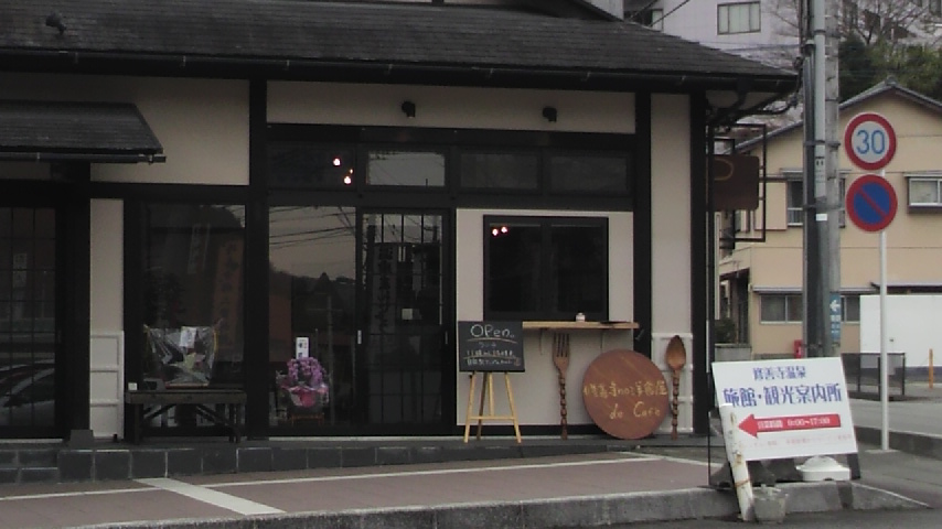 修善寺 no 洋食屋 name=
