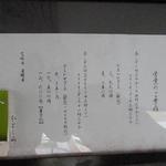 分とく山 飯倉片町 - 