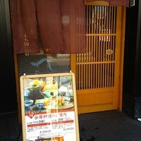 しら河 浄心本店 - 