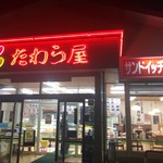 Tawaraya - たわら屋　網代浜店24